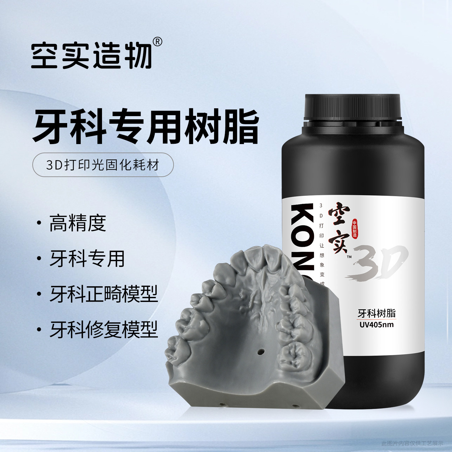 空实牙科口腔打印耗材光固化耗材
