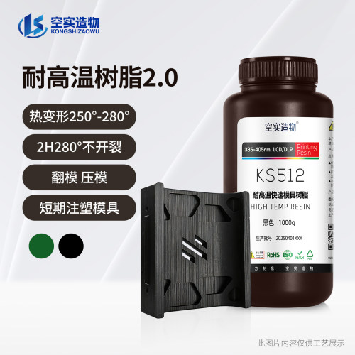 可翻模耐高温光固化打印耗材