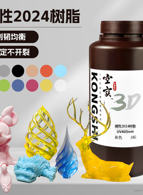 空实刚性3D打印光敏树脂 高精度透明3D打印机耗材低气味LCD光固化