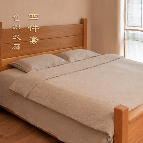 山下的家色织汉麻四件套酵素水洗