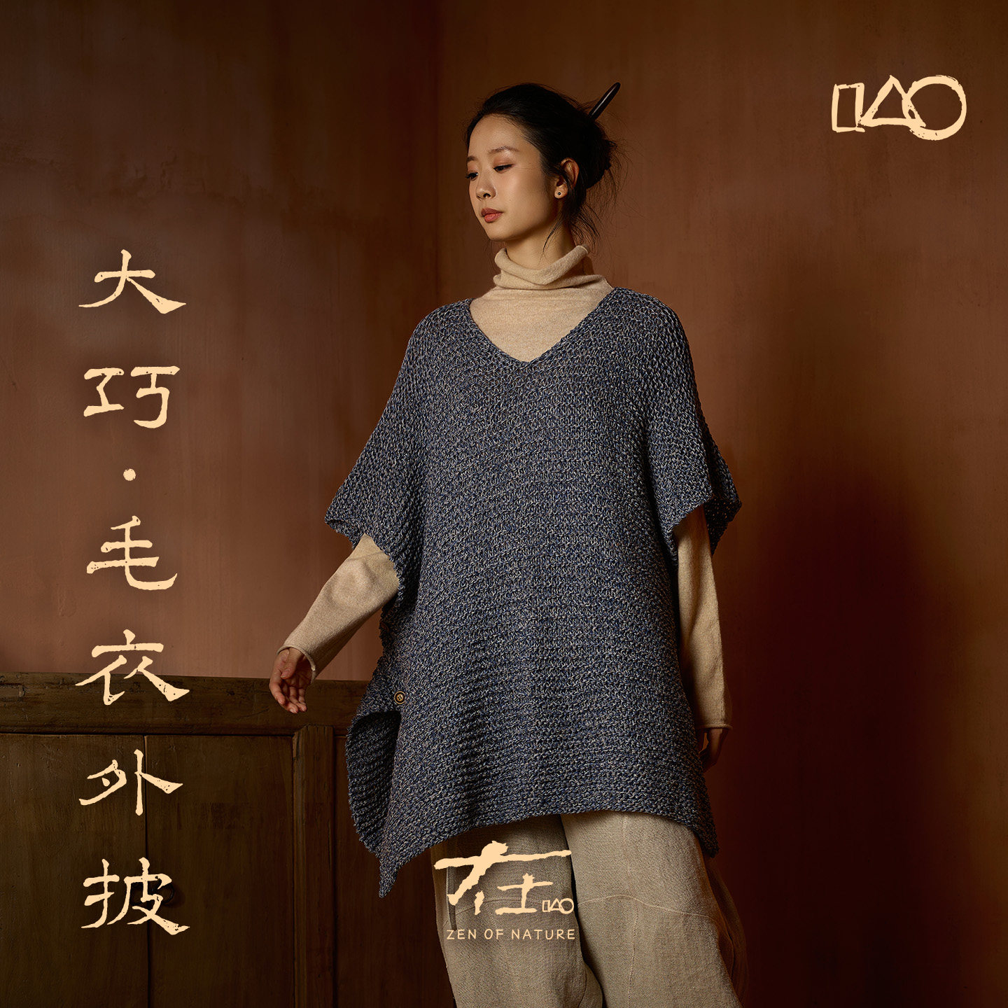 山下的家秀款毛衣大巧·羊毛披肩外套绵羊毛棒针手织中长款袍子