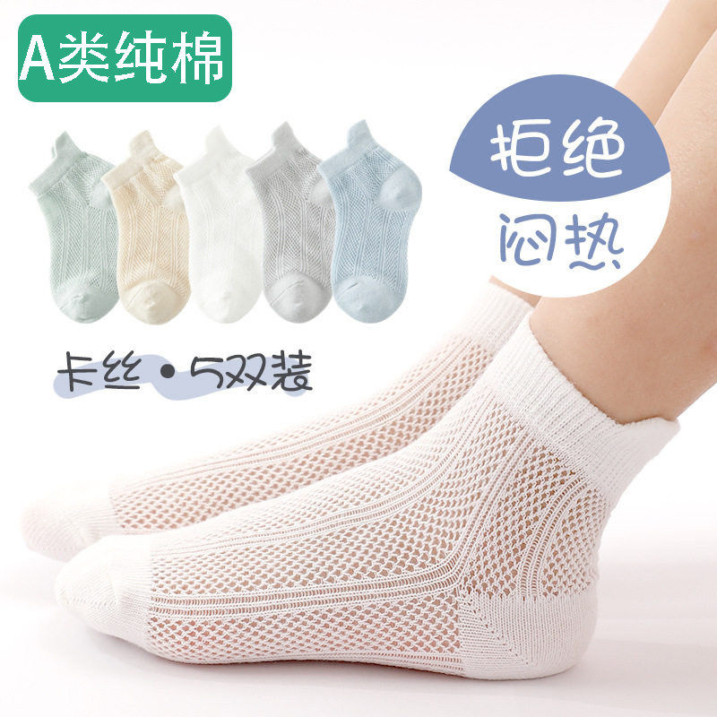 全棉母婴纯棉男童袜子夏季薄款透气网眼袜女童无骨卡通棉袜宝宝夏