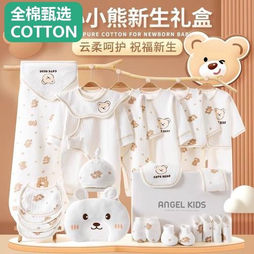 全棉母婴纯棉婴儿衣服礼盒春夏套装新生儿用品刚出生宝宝满月见面