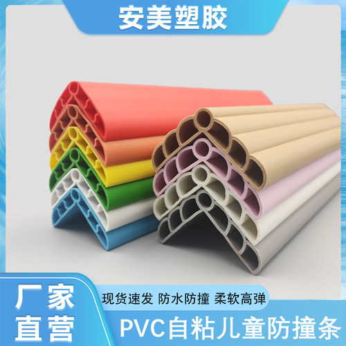 幼儿园软质环保无毒防撞条护边