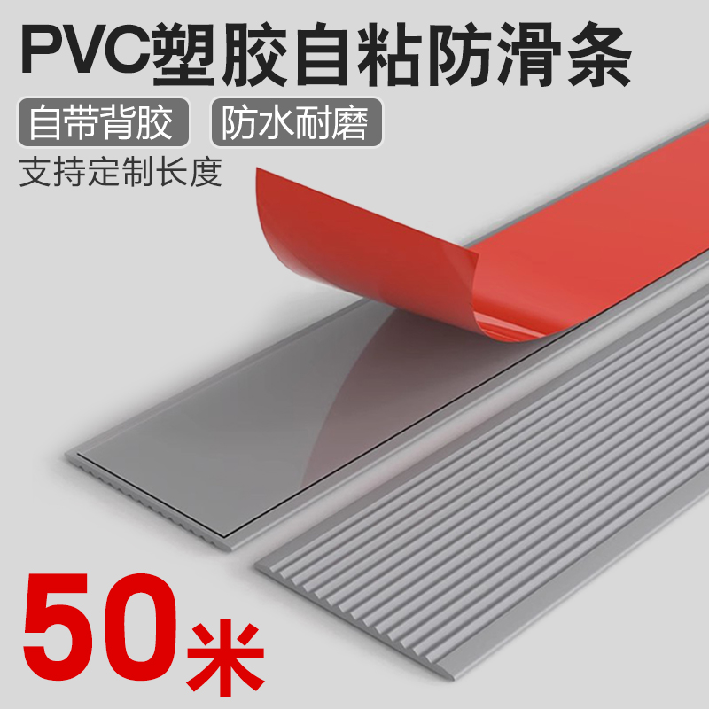 楼梯踏步防滑条划线条台阶自粘pvc胶贴家用室外 地板瓷砖斜坡压条