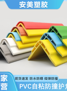 PVC幼儿园灰色防撞条包边护墙角防磕碰防水加宽自粘白色楼梯护角