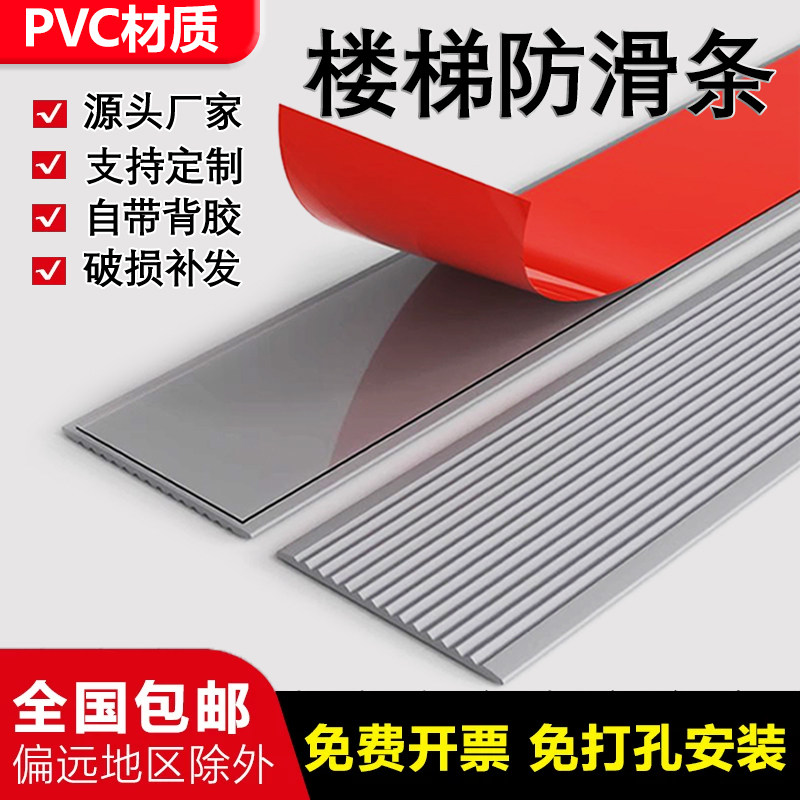自粘防滑条PVC楼梯台阶踏步防水胶贴家用室内外地板瓷砖斜坡压条