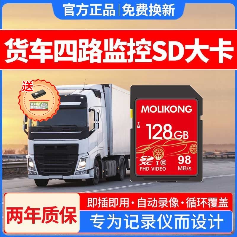 货车四路监控内存卡记录仪储存卡