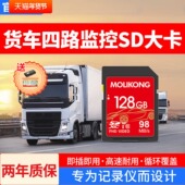 货车四路监控内存卡行车记录仪储存卡专用高速卡欧曼车载sd存储卡