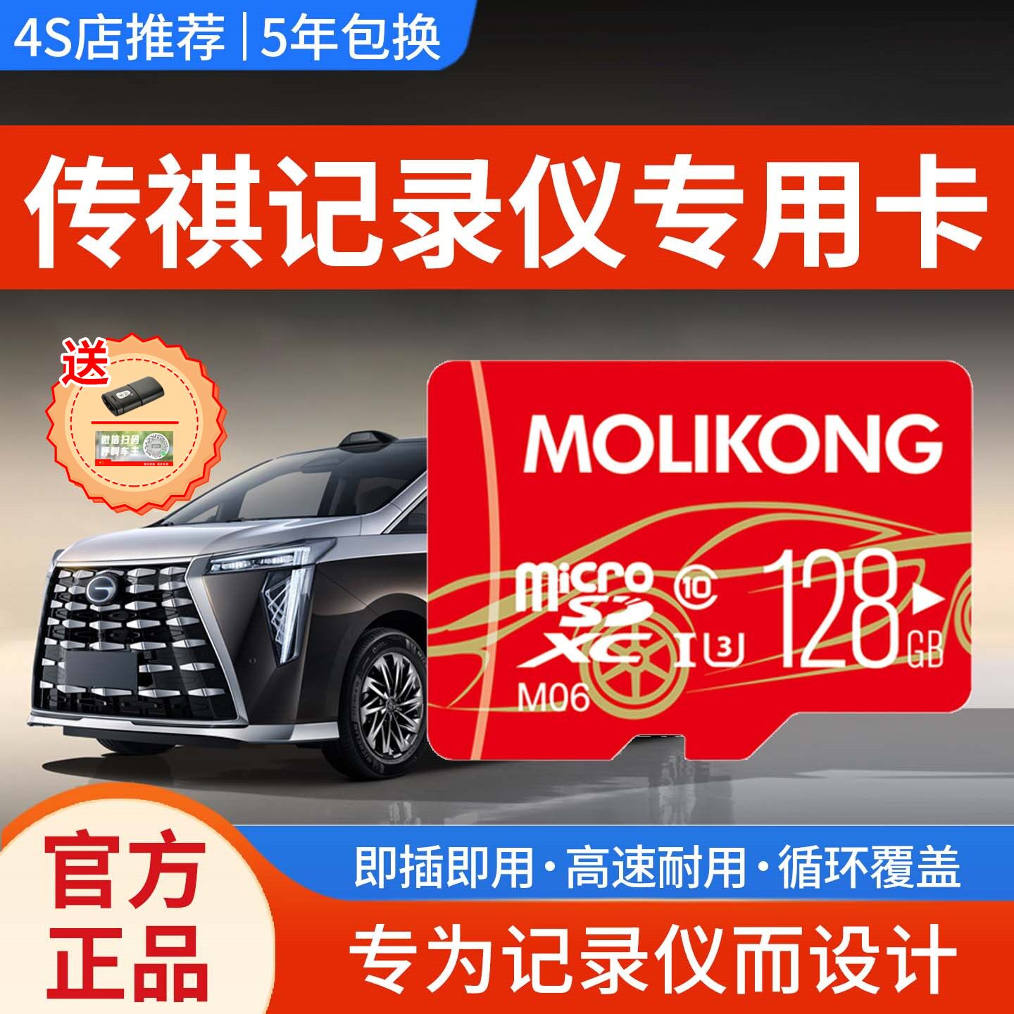 广汽传祺m8行车记录仪专用内存卡向往S7/S9/GS3/GS8影豹M6存储卡