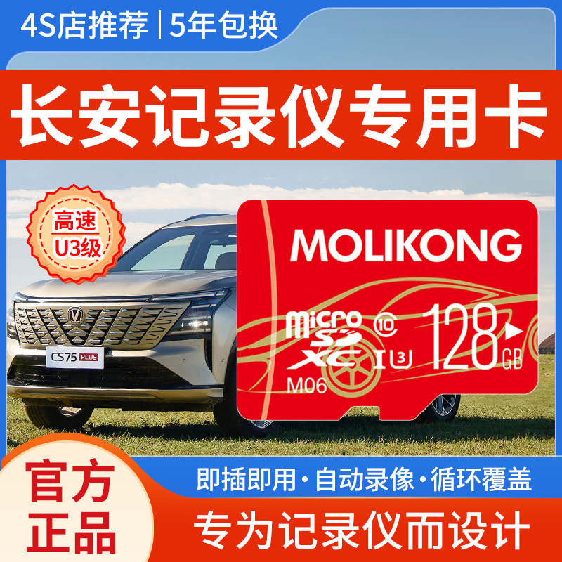 长安逸动行车记录仪存储卡CS75PLUS/CS55/X7/X5/UNIZ/V专用内存卡