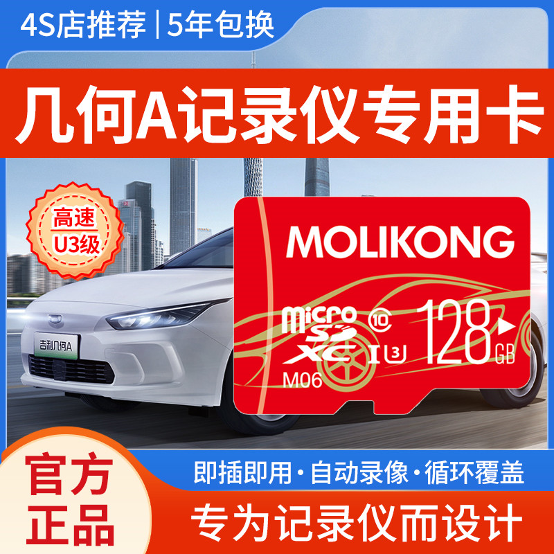 吉利几何A行车记录仪专用内存卡几何a存储卡tf卡全系适配高速sd卡