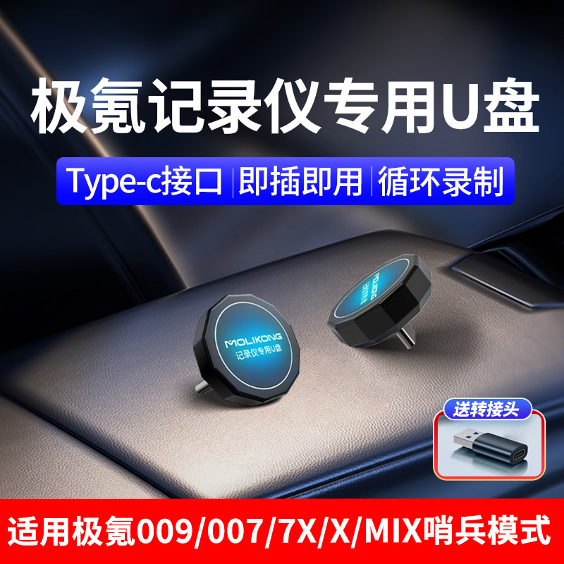 适用极氪行车记录仪u盘哨兵专用