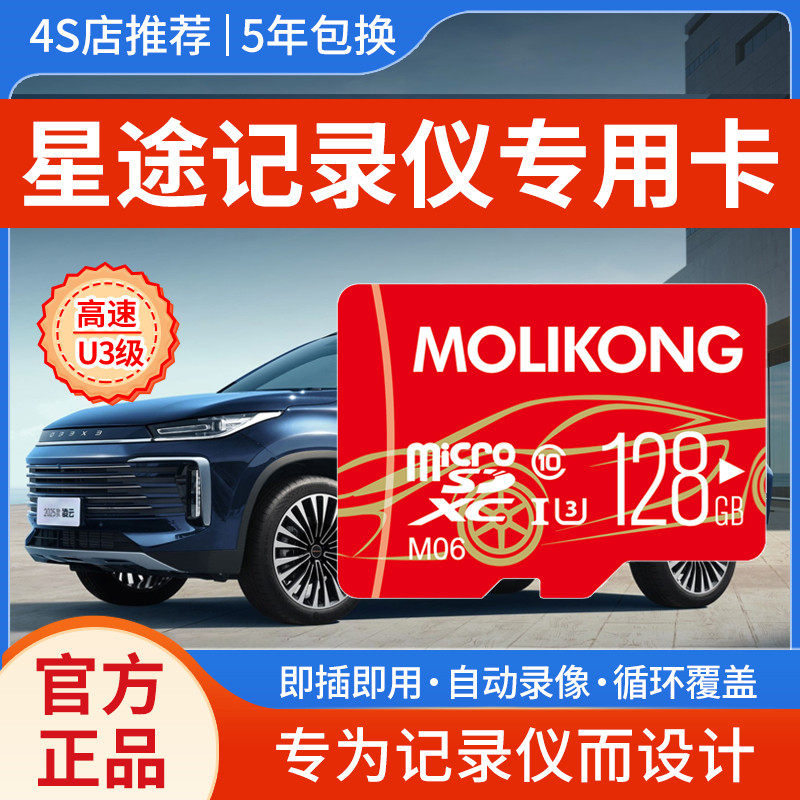 星途行车记录仪存储卡全系适配