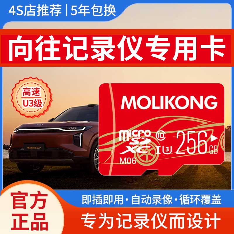 适用传祺向往S7s9记录仪内存卡