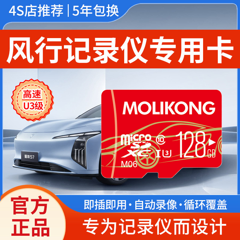 东风光风行风神纳米记录仪内存卡