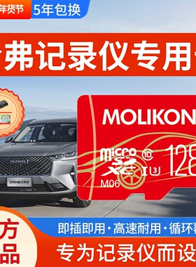 哈弗h6行车记录仪存储卡神兽猛龙枭龙H9大狗专用内存卡tf卡sd储存