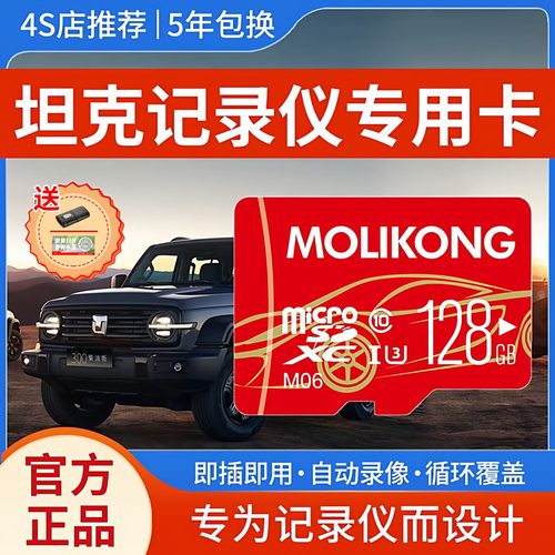 坦克行车记录仪存储卡全系适配