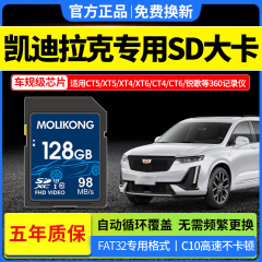 凯迪拉克ct5行车记录仪存储卡xt6xt5ct6内存专用卡车载流媒体sd卡