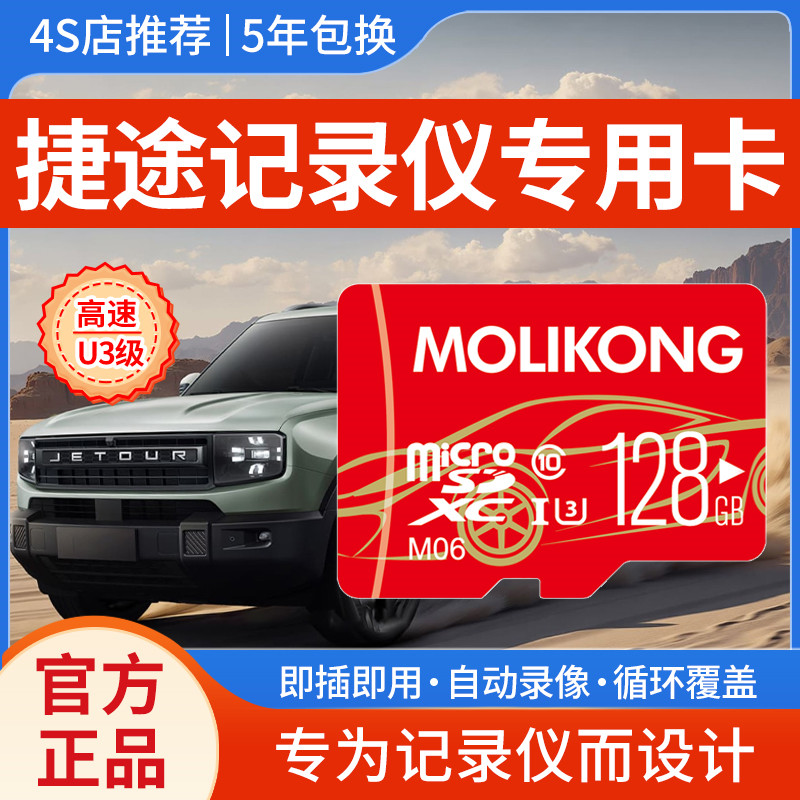 适用捷途行车记录仪专用内存卡