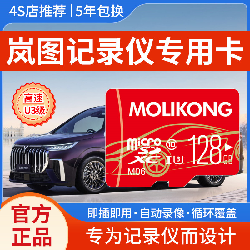 岚图梦想家行车记录仪存储卡