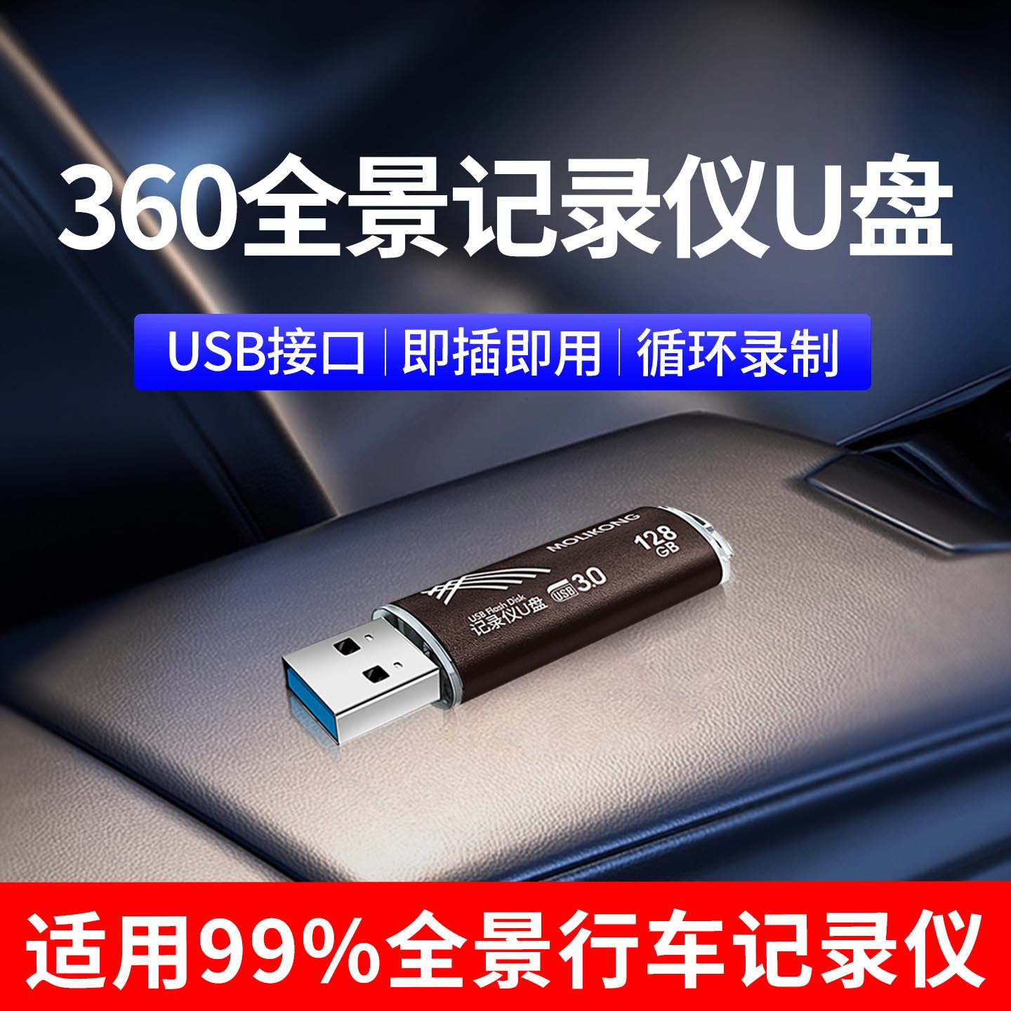 360优盘全景行车记录仪专用u盘USB3.0汽车用高速存储车载U盘正品