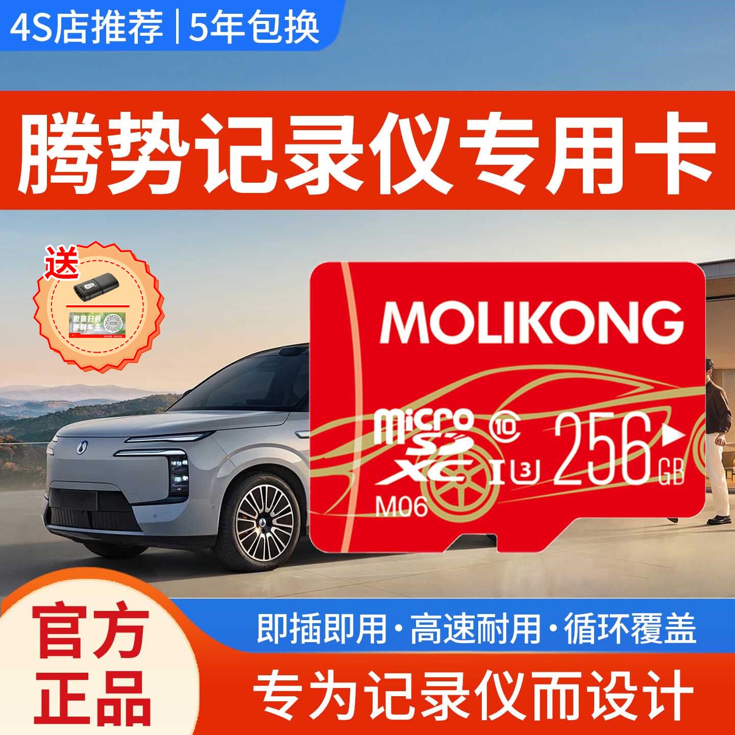 腾势D9行车记录仪专用内存卡N8L/Z9/Z9GT/N7N9存储卡汽车sd储存卡