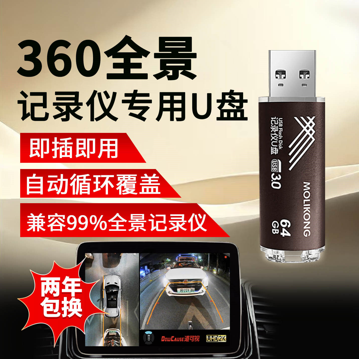 360全景行车记录仪u盘大容量大众本田丰田车载usb3.0高速专用U盘