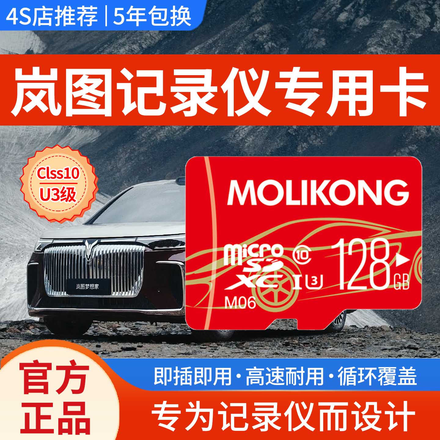 岚图梦想家行车记录仪存储卡free汽车tf内存专用卡车载sd卡储存卡