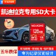 凯迪拉克ct5行车记录仪存储卡xt6xt5ct6内存专用卡车载流媒体sd卡