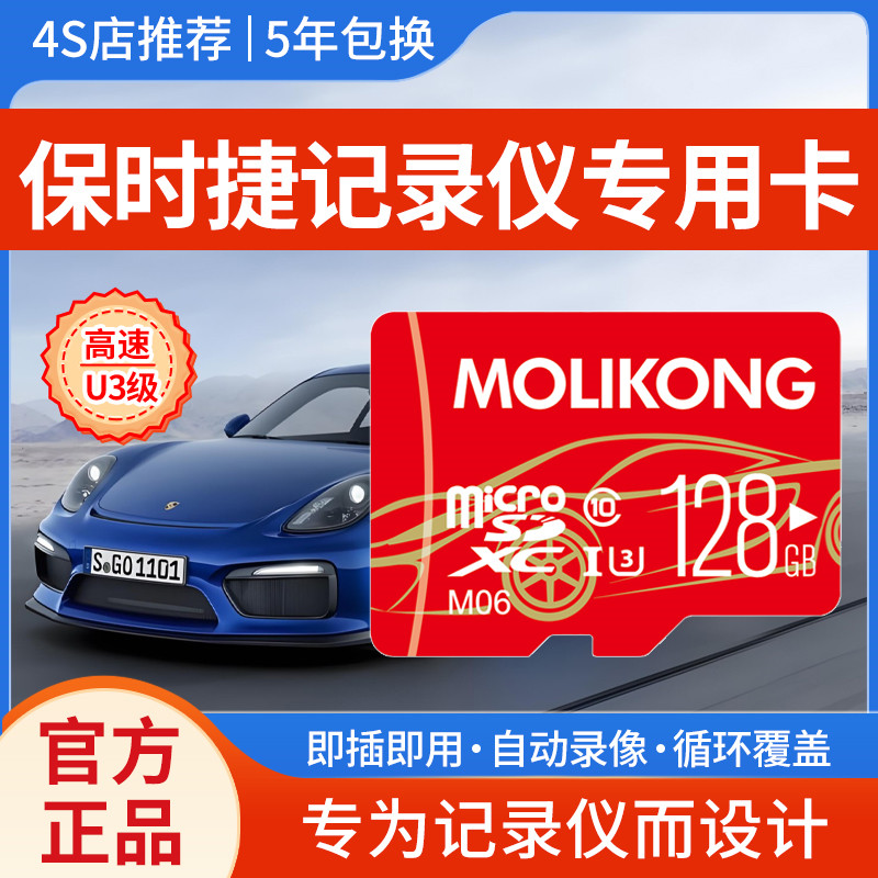 保时捷记录仪专用内存卡全系适配