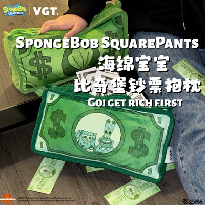 比奇堡的钞票抱枕腰枕收纳包