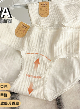 新款a类婴儿棉纯棉内裤女士加长档16cm 7a抑菌全棉裆生白色三角裤