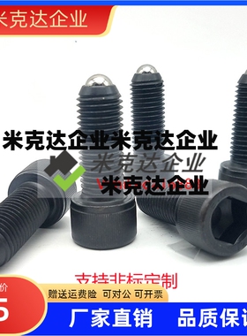 ZC304-1内六角型锁紧螺栓 无弹簧滚动定位珠HRSM8-21.2