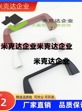 尼龙拉手UPFN26-105/110/117-B/W/M/R工业设备门内装型门把手提手