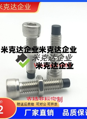UUSCB4-10带聚氨酯止动螺栓　内六角螺栓直杆型精品