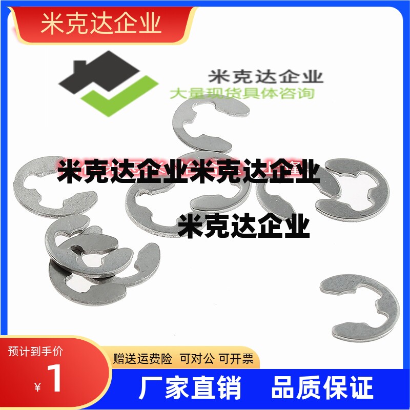 E型扣环 NETW/NETWS1.2/1.5/2/2.5/3/4/5/6/7/8/9精品