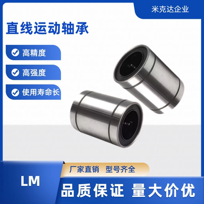 电镀 防锈 耐腐蚀 直线运动轴承 LM 25 30 35 40 50 60 80 100 UU