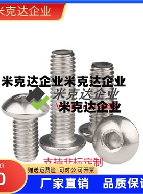 304不锈钢内六角圆头螺栓 SBCB3-5/6/8/10/12/15/20/25/4-6