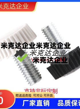 树脂滚花型螺丝CRKW(白色) CRKB(黑色) CRKR(红色)精品