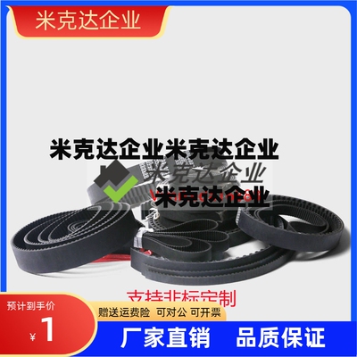 同步齿形带型HTBN285S3M