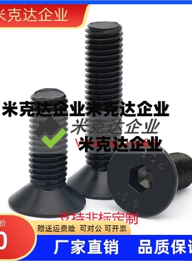FMA-3-6/8/10/12/16内六角沉头螺栓 平头螺栓精品供应