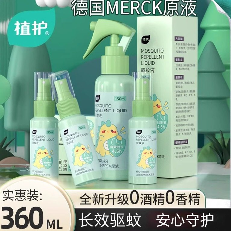 植护驱蚊液30ml户外便携式驱蚊喷雾150ml家庭装花露水驱蚊液批发 - 淘宝联盟商品