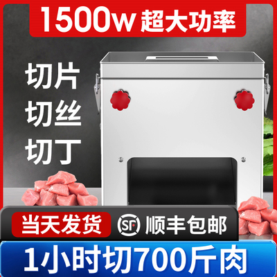 松狮全自动切片机切肉机