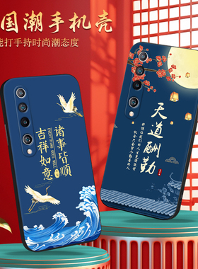luckrider适用于小米10手机壳m2001j2e新款彩绘mi10全包防摔miui10耐脏保护套m2001j2c中式风格。小迷10上档