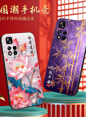 luckrider适用于红米Note11Pro手机壳nt11pr0中式21091116c保护套hm女note11pro好寓意redminote11pro软胶210
