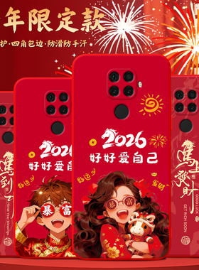luckrider适用于华为nova5ipro新年款spn-al00马年手机壳spn-tl00喜庆nova5z红色系spn-al10软mate30lite防摔