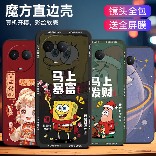 马上暴富适用于realmev50手机壳