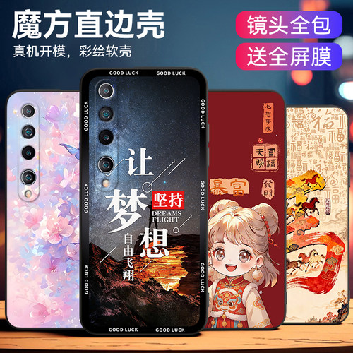马上暴富适用小米10轻国风手机壳