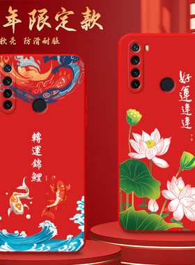 Luck·Rider适用于红米note8手机壳m1908c3je新年限定hm花开富贵n0te8红色M1908C3JE马年小米红米note8本命年